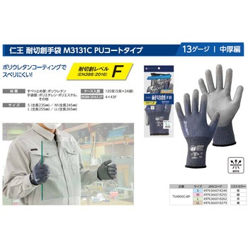 仁王 耐切創手袋 M3131C 宇都宮製作