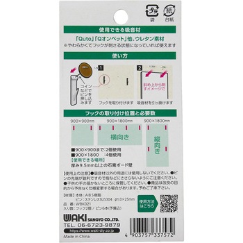 吸音材を掛けるフック WAKI