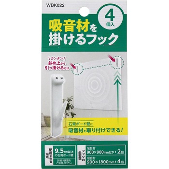 吸音材を掛けるフック WAKI