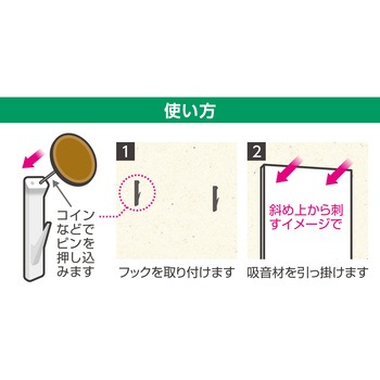 吸音材を掛けるフック WAKI