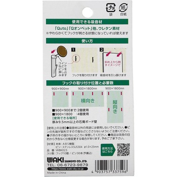 吸音材を掛けるフック WAKI