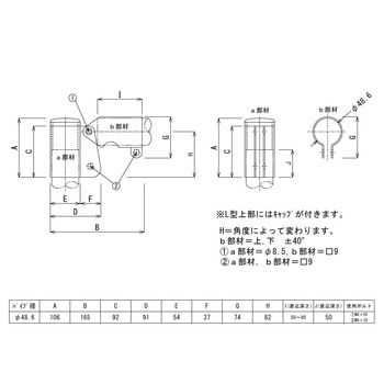 パイプジョイント金具 端末・上 HOJO