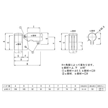 パイプジョイント金具 端末・下 HOJO