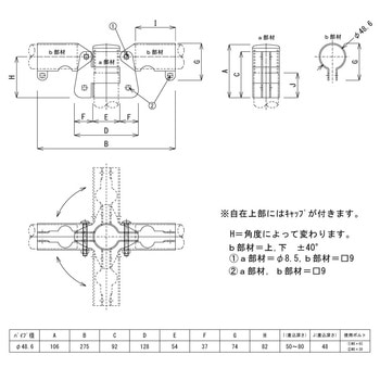 パイプジョイント金具 自在・上 HOJO