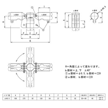 パイプジョイント金具 自在・下 HOJO