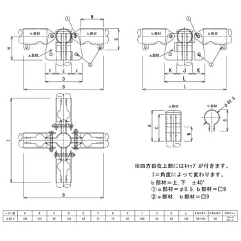 パイプジョイント金具 四方自在・上 HOJO