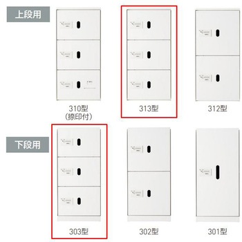 宅配ボックス(ダイヤル錠式・屋内型)上段用BOX+下段用BOXセット 神栄ホームクリエイト(新協和)