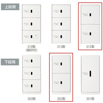 宅配ボックス(ダイヤル錠式・屋内型)上段用BOX+下段用BOXセット 神栄ホームクリエイト(新協和)