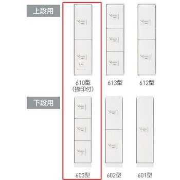 宅配ボックス(ダイヤル錠式・屋内型)上段用BOX+下段用BOXセット 神栄ホームクリエイト(新協和)