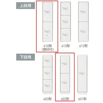 宅配ボックス(ダイヤル錠式・屋内型)上段用BOX+下段用BOXセット 神栄ホームクリエイト(新協和)