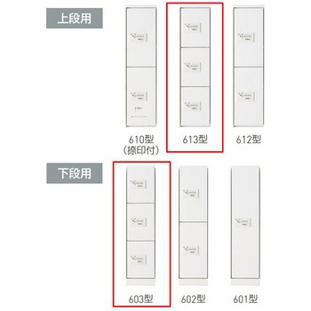 宅配ボックス(ダイヤル錠式・屋内型)上段用BOX+下段用BOXセット 神栄ホームクリエイト(新協和)