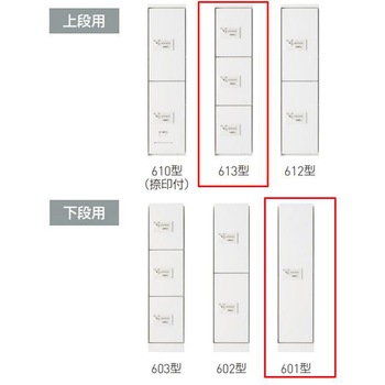 宅配ボックス(ダイヤル錠式・屋内型)上段用BOX+下段用BOXセット 神栄ホームクリエイト(新協和)