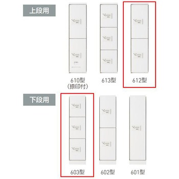 宅配ボックス(ダイヤル錠式・屋内型)上段用BOX+下段用BOXセット 神栄ホームクリエイト(新協和)