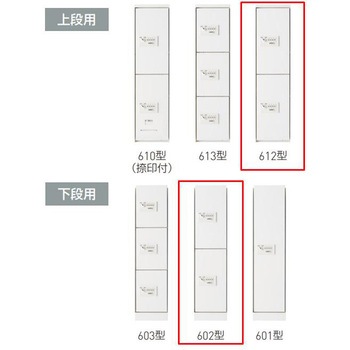 宅配ボックス(ダイヤル錠式・屋内型)上段用BOX+下段用BOXセット 神栄ホームクリエイト(新協和)