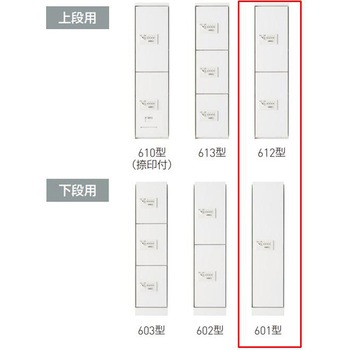 宅配ボックス(ダイヤル錠式・屋内型)上段用BOX+下段用BOXセット 神栄ホームクリエイト(新協和)