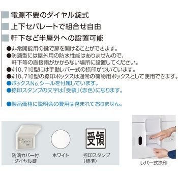 宅配ボックス(ダイヤル錠式・防滴型)上段用BOX+下段用BOXセット 神栄ホームクリエイト(新協和)