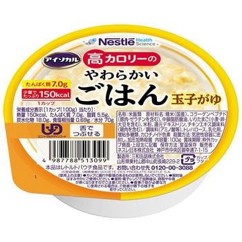 アイソカル(R) 高カロリーのやわらかいごはん 玉子がゆ ネスレ