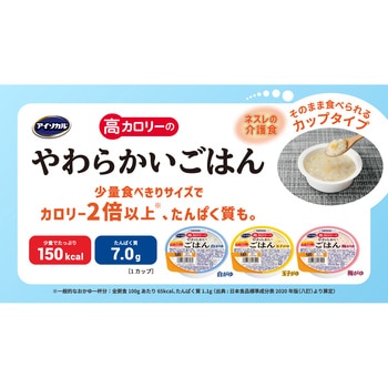 アイソカル(R) 高カロリーのやわらかいごはん 玉子がゆ ネスレ