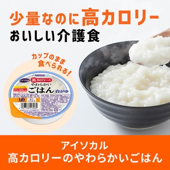 アイソカル(R) 高カロリーのやわらかいごはん 玉子がゆ ネスレ