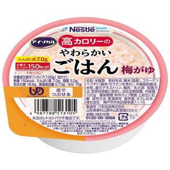 アイソカル(R) 高カロリーのやわらかいごはん 梅がゆ ネスレ