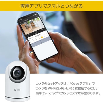 Hestia Q-see Hestia 2MP 屋内用 パン&チルト WiFi セキュリティカメラ Q-see(キューシー) 保証期間1年間  焦点距離3.6mm - 【通販モノタロウ】