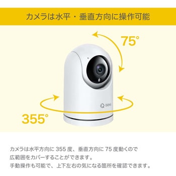 Hestia Q-see Hestia 2MP 屋内用 パン&チルト WiFi セキュリティカメラ Q-see(キューシー) 保証期間1年間  焦点距離3.6mm - 【通販モノタロウ】