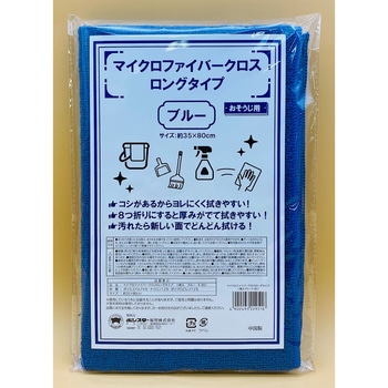 マイクロファイバークロス ロングタイプ ボンスター