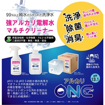 強アルカリ電解水マルチクリーナー アルカリONE CRS