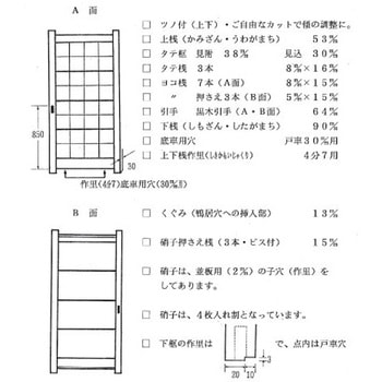 マスコ硝子障子 HOJO