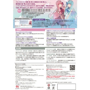 A.I.VOICE2 琴葉茜・葵 パッケージ版 エーアイ(PKG)