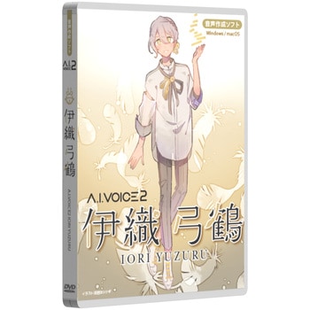 A.I.VOICE2 伊織 弓鶴 パッケージ版 エーアイ(PKG)