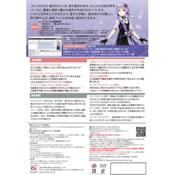 A.I.VOICE2 結月ゆかり パッケージ版 エーアイ(PKG)