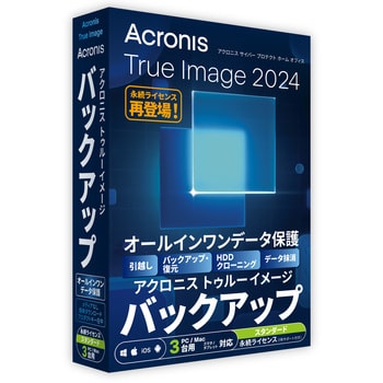 Acronis True たくまし Image HD 2022 永続ライセンス 日本語版 ライセンスキー クローン 作成