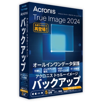 HOCDA1JPS Acronis True Image 2024 5PCL WIN対応 PKG 1個 ACRONIS 【通販モノタロウ】