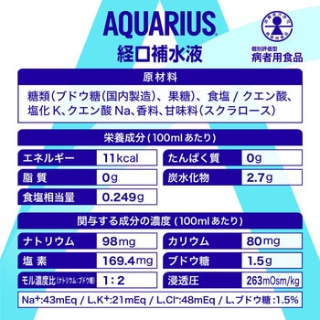 アクエリアス 経口補水液ORS コカ・コーラ