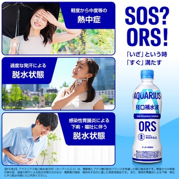アクエリアス 経口補水液ORS コカ・コーラ