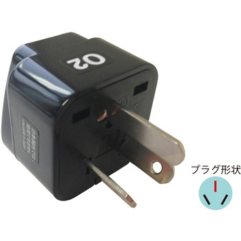 海外用変換プラグ O2タイプ カシムラ