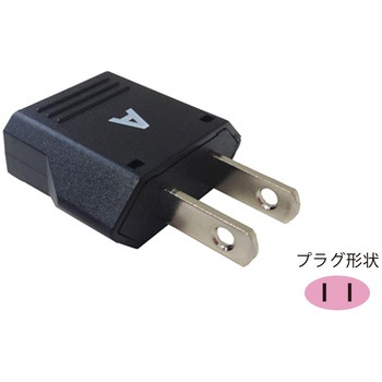 海外用変換プラグ Aタイプ2個セット カシムラ