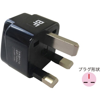 海外用変換プラグ BFタイプ2個セット カシムラ