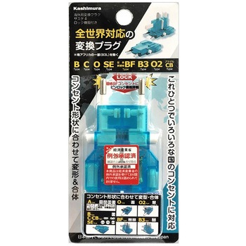 海外用変換プラグ サスケ4 ロック機能付き カシムラ