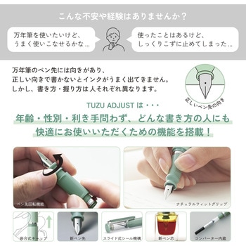 TUZU アジャスト 万年筆 セーラー万年筆