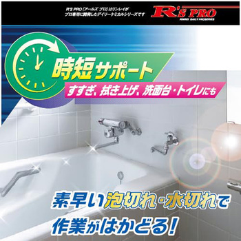 浴室用洗剤 リンレイ