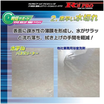 浴室用洗剤 リンレイ