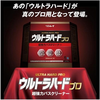 浴室用洗剤 リンレイ