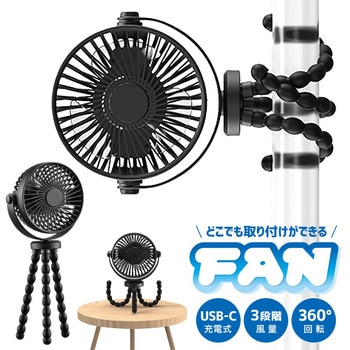 どこでも取付けができるUSB充電式ファン AFF WARE
