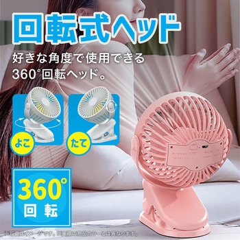 USB充電式クリップファン AFF WARE