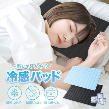 敷いてぴんやりアイスパッド 冷感パッド トライメイト