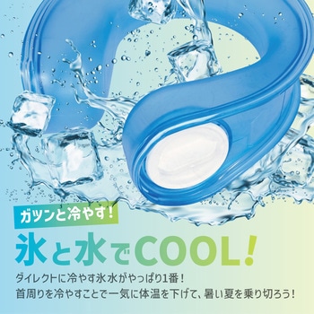 アイシング氷のうリング クールリングアイス 大口径 トライメイト