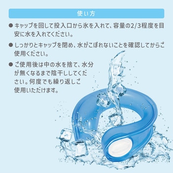 アイシング氷のうリング クールリングアイス 大口径 トライメイト