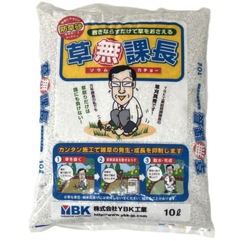 草無課長(白) ワイ・ビー・ケイ工業